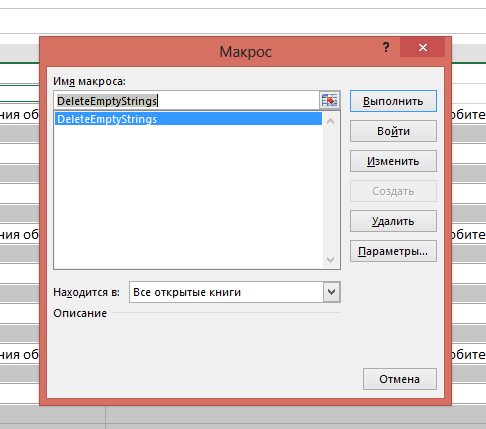 Как удалить пустые строки в excel. Удалить пустые строки в excel. Как удалить макрос. Пустые строки.