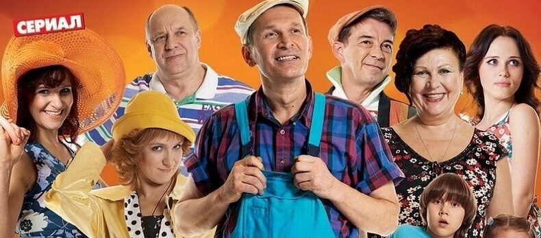 Постер сериала "Сваты"