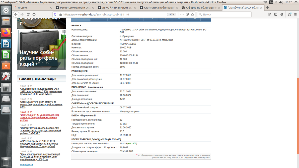 Пример на "живой облигации, которая обращается в настоящее время на фондовом рынке.