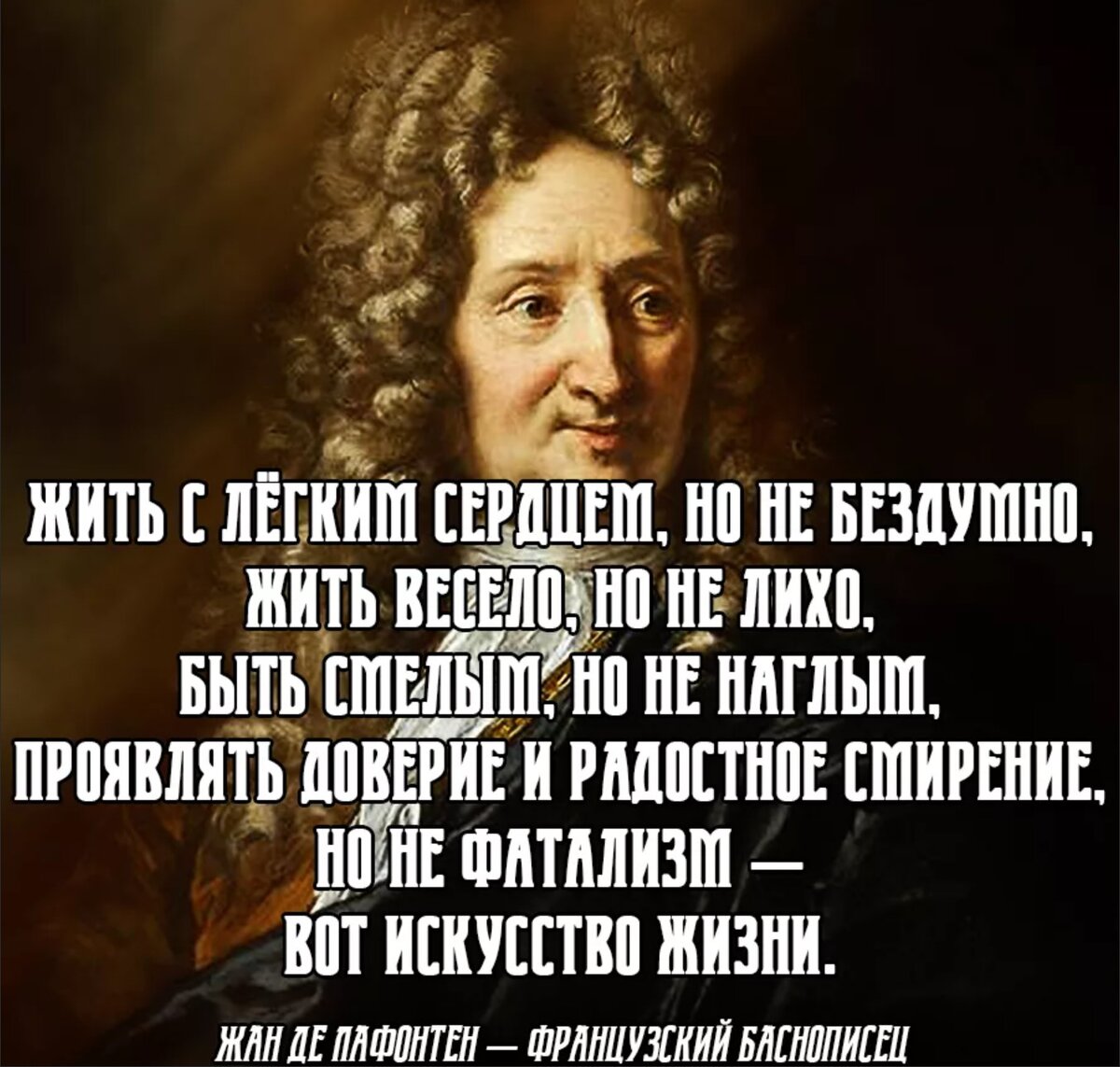 ЖАН ДЕ ЛАФОНТЕН. Максимы от великого баснописца | Марсельcкое Время | Дзен