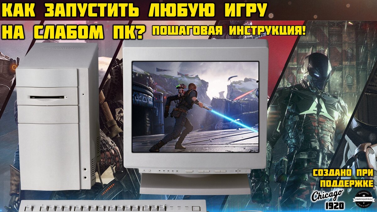 Как запустить игры на слабом пк. Как запустить игры на слабом пк. Как запустить игры на слабом пк. Как запустить игры на слабом пк. Стрим стандофф.