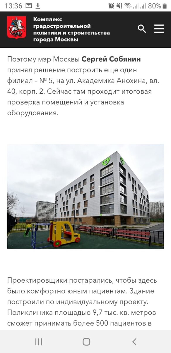 Скан сайта мос.ру