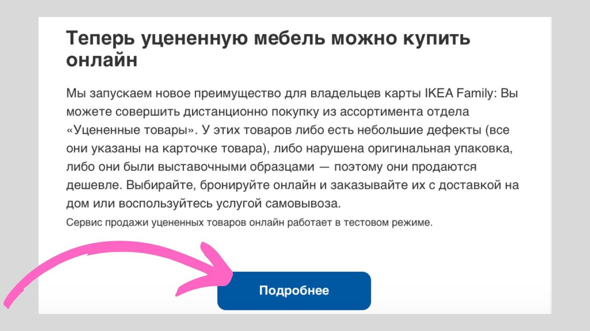 Ищите в почте письмо с "Уцененные товары онлайн и другие новости из ИКЕА"
