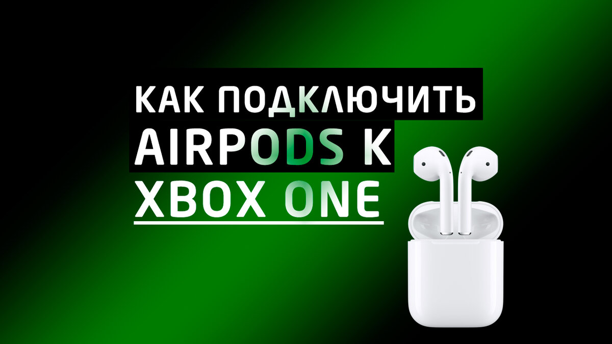   AirPods – одни из самых удобных беспроводных наушников в мире. Их можно использовать, в том числе, в качестве гарнитуры.