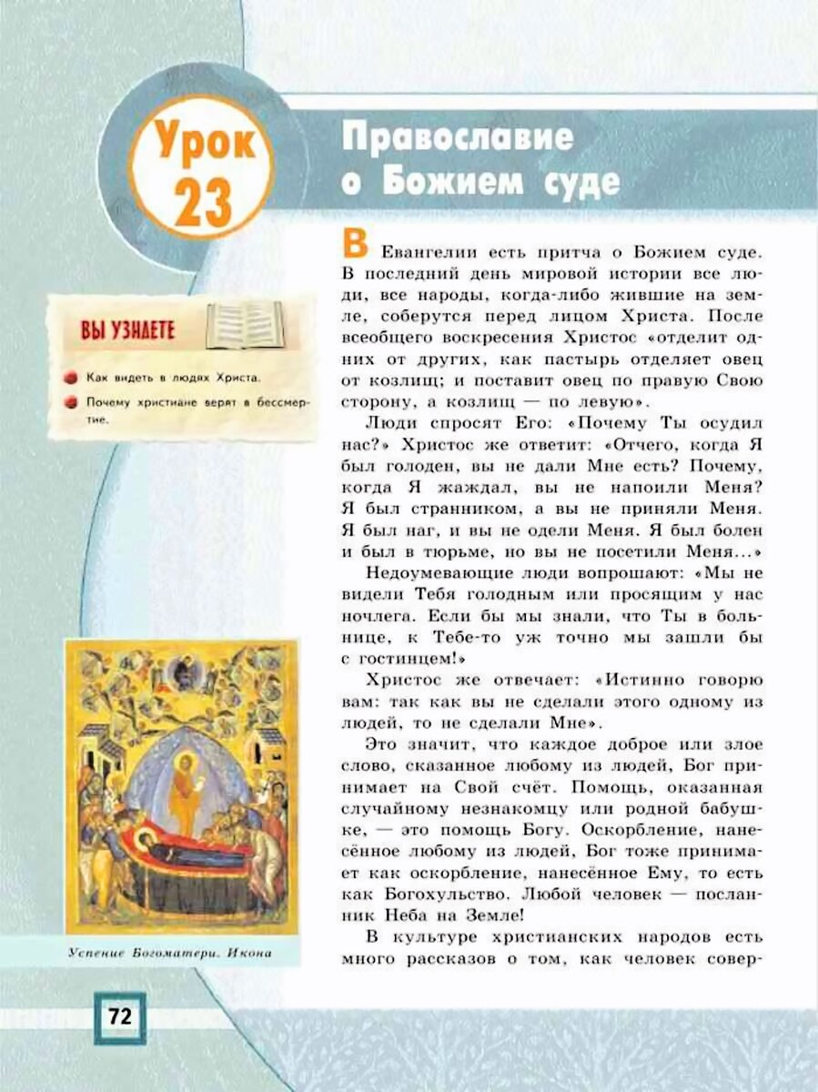 Учебник по орксэ 4 класс основы православной культуры. Основы православной культуры 4 класс. Учебник кураев основы православной культуры страница 4. Задания по основам православной культуры 4 класс. Орксэ 4 класс стр 92.