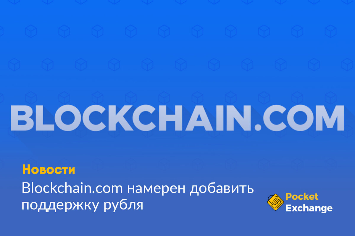 Фото с сайта pocket-exchange.com