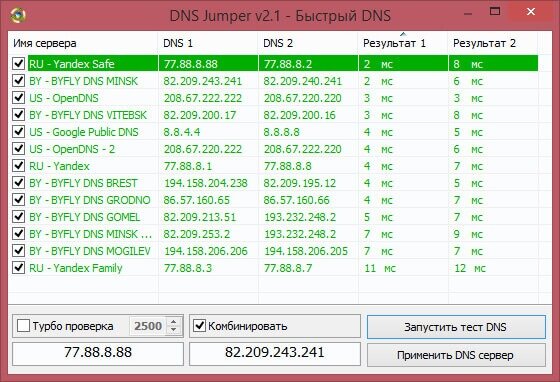 Dns list. ДНС сервер самый быстрый. ДНС программы. Самые быстрые ДНС. ДНС Джампер.