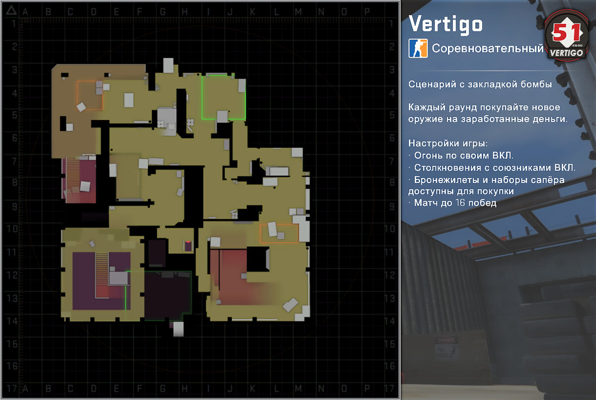 Карта vertigo cs go