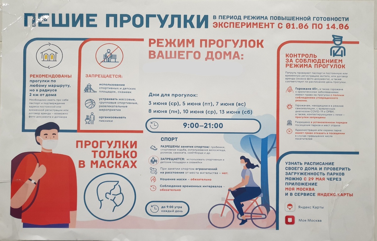 Плакат Пешие прогулки