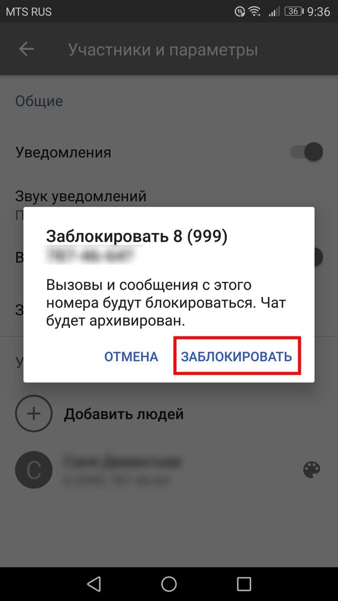 Первый метод: <b>заблокировать</b> номер непосредственно из сообщения.