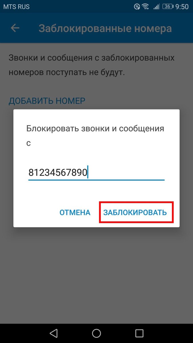 Метод второй: <b>заблокируйте</b> номер вручную.