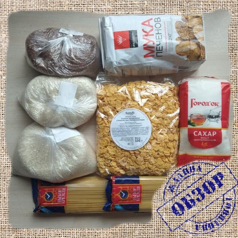 2кг белой муки, 1кг сахара, 500 хлопьев,  2кг круглого риса, 1кг гречки и 2 пачки макарон