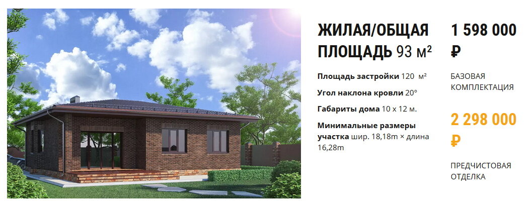 Акционный дом №2 внутренней площадью 93 м²
