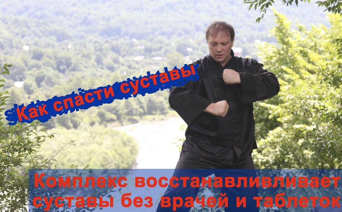 Цигун восстанавливает суставы https://www.youtube.com/watch?v=cO7nK0uUrg0