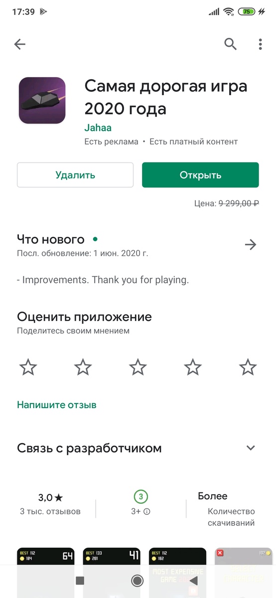Как так