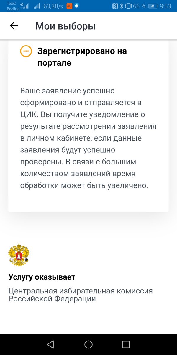 Скрин из приложения госуслуги.