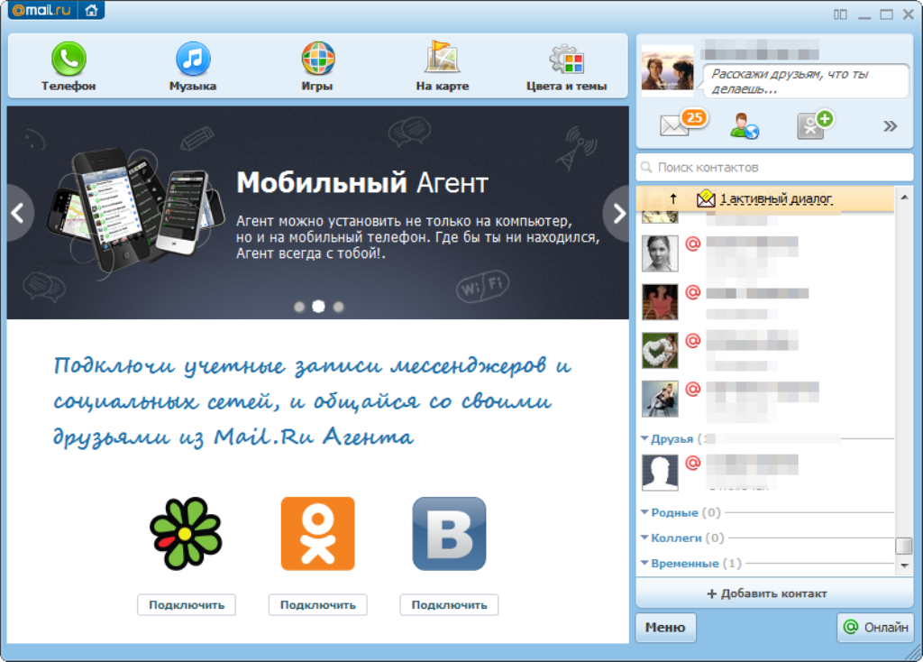 Mail мессенджер. Mail агент. Майл ру. Агент социальная сеть. Приложение агент майл ру.
