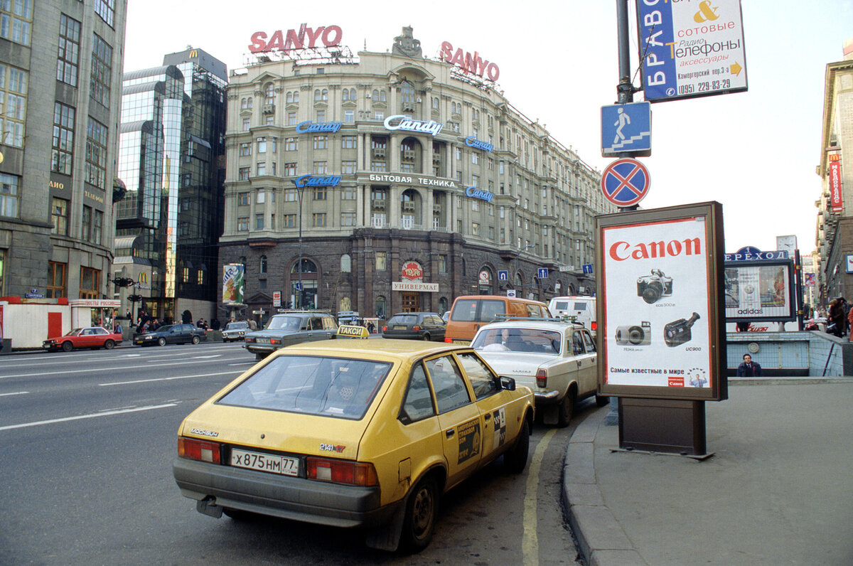москва в 90 е годы