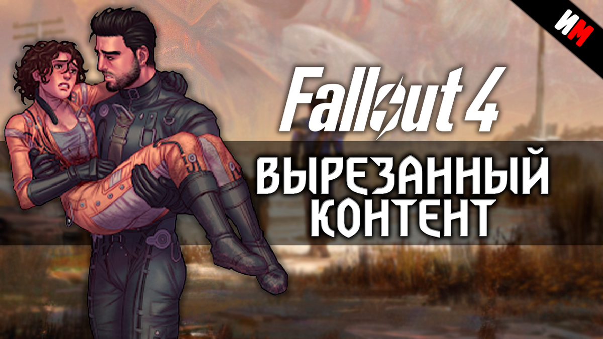 Fallout 4 кресло для матушки мерфи