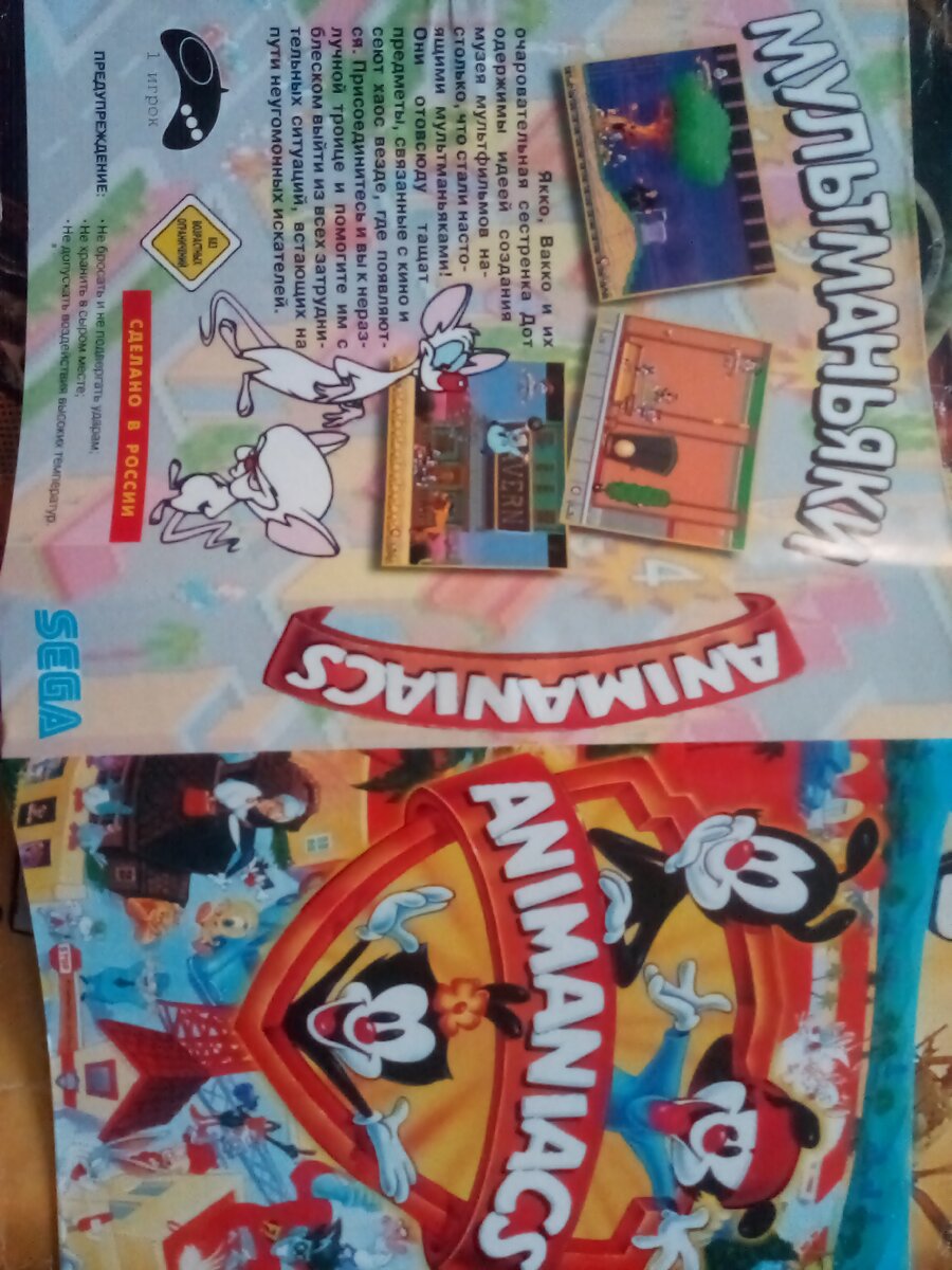 Обложка данной игры. У нас их назвали мультманьяки.