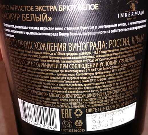 Шампань состав. Этикетка moet chandon. Российское шампанское состав. Абрау дюрсо состав на этикетке. Шампанское poeme d'amour брют белое брют.