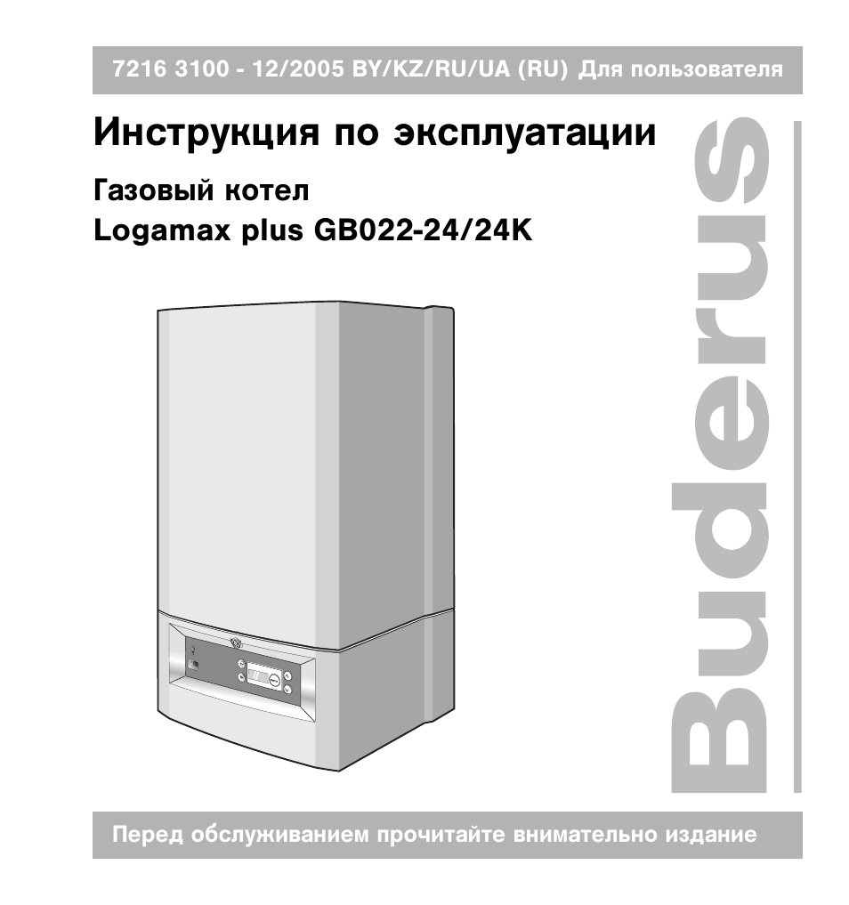 Котел будерус u072 инструкция. Buderus Logamax Plus gb022. Газовый настенный котел l1pb-g24b инструкция. L1pb-g24b газовый котел. L1pb Меркурий котел.