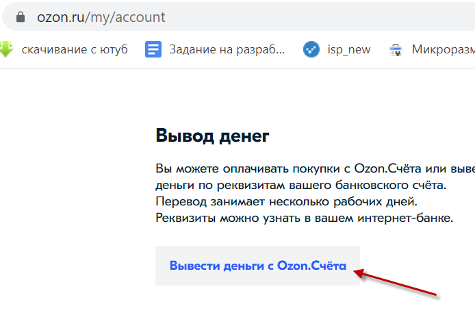 Не пришли деньги на озон карту. Озон возврат денег. Зарегистрироваться на Озон. Как вывести деньги с Озон счета. Как вывести деньги с озона seller