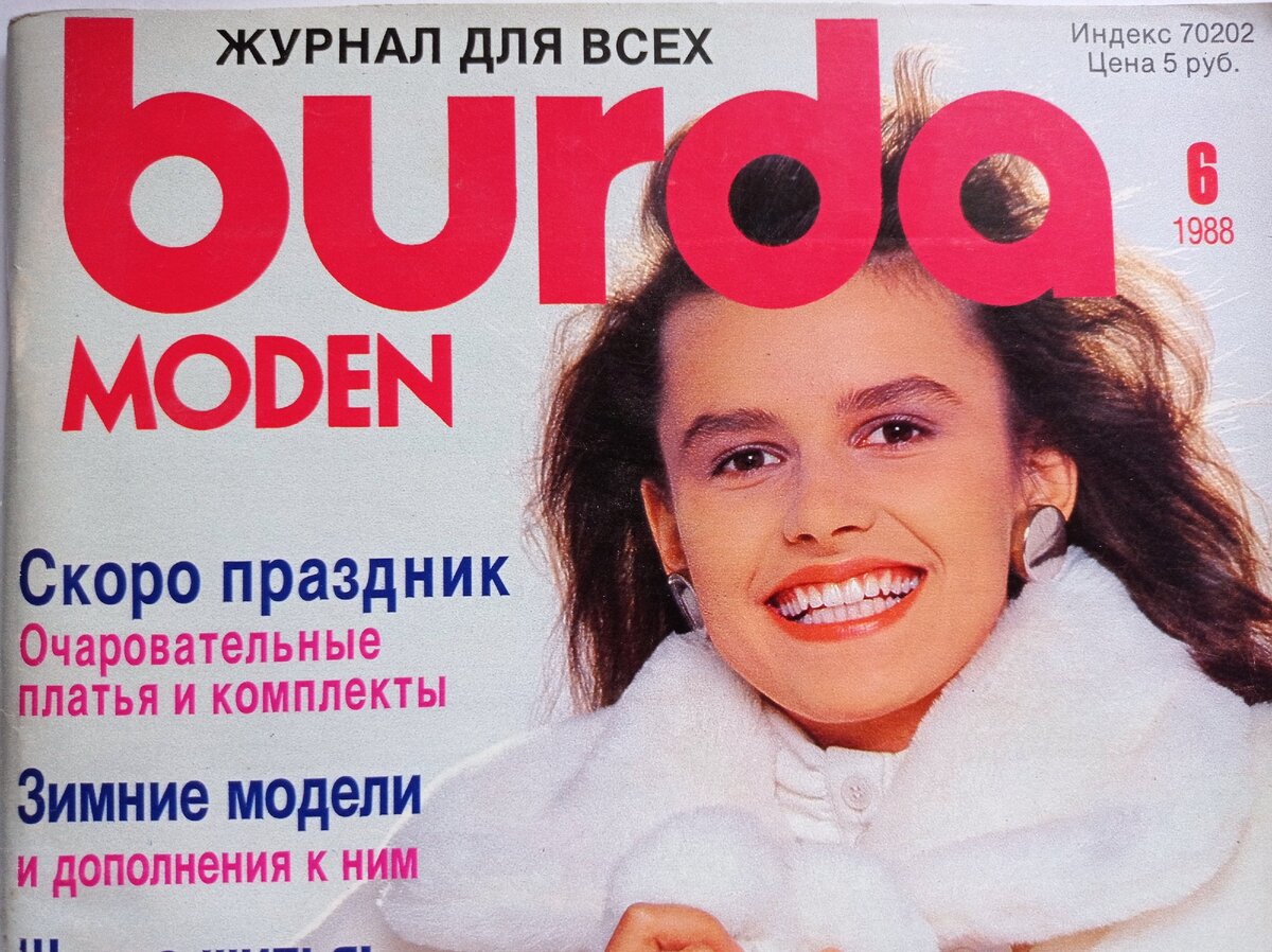 Бурда 1988