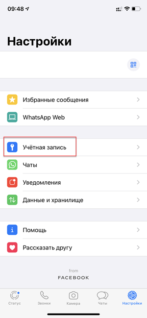 Включение блокировки экрана с помощью тач айди или фейс айди
