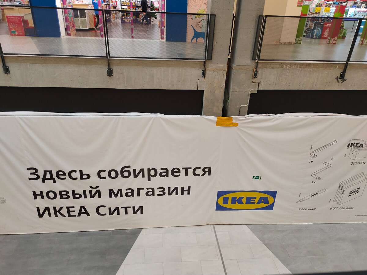 Скоро, в декабре, в Европолисе в Ростокино откроется магазин Икеа. Фото Артюхов Д.