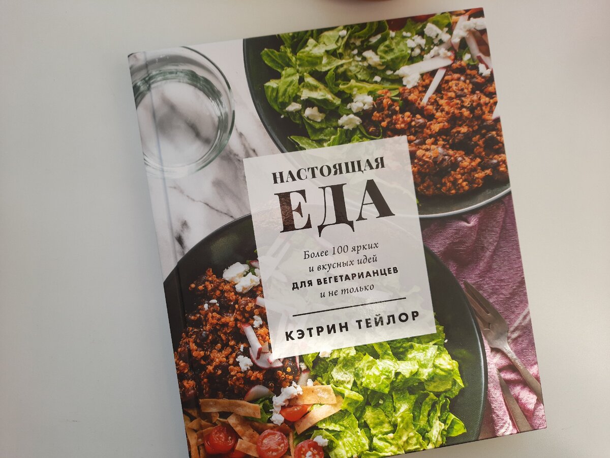 Можно полистать вправо и посмотреть, как «Настоящая еда» выглядит внутри.