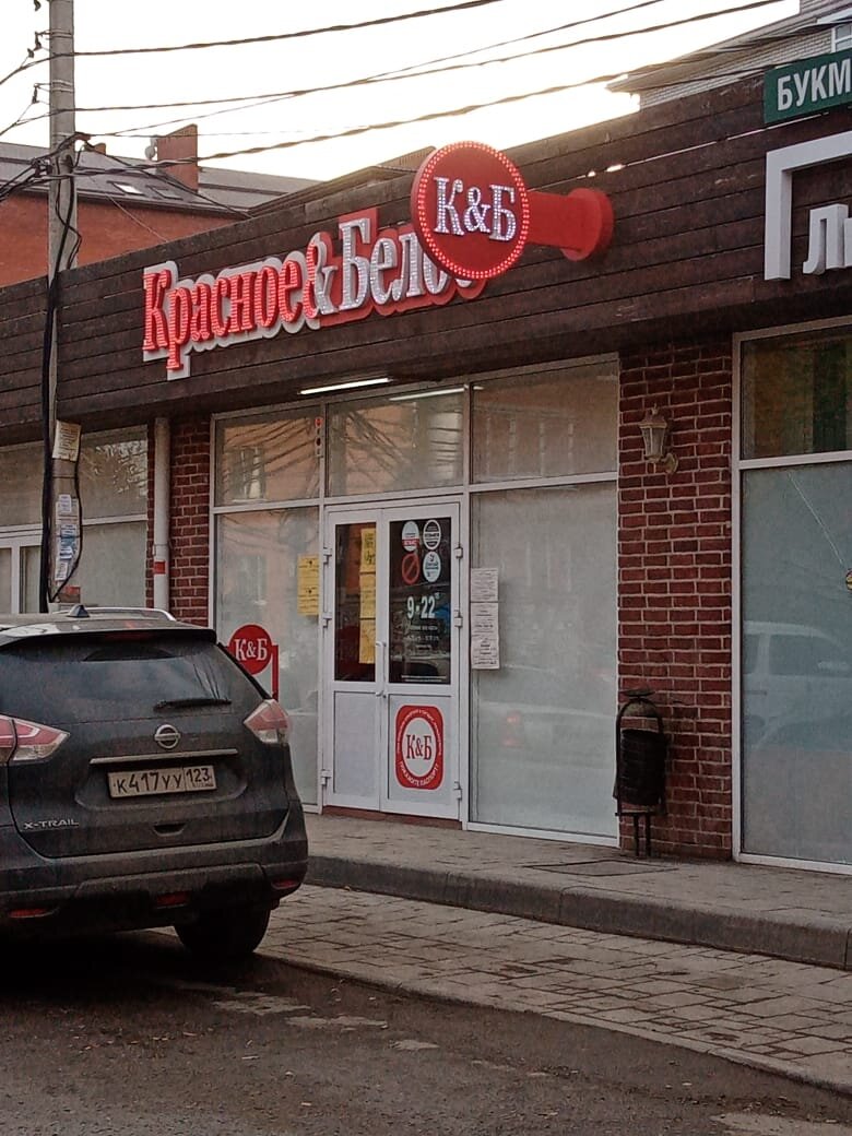 Красное и Белое, Музыкальный, Краснодар.