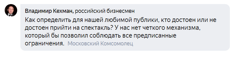 Цитата директора Михайловского театра, Владимира Кехмана для МК.
