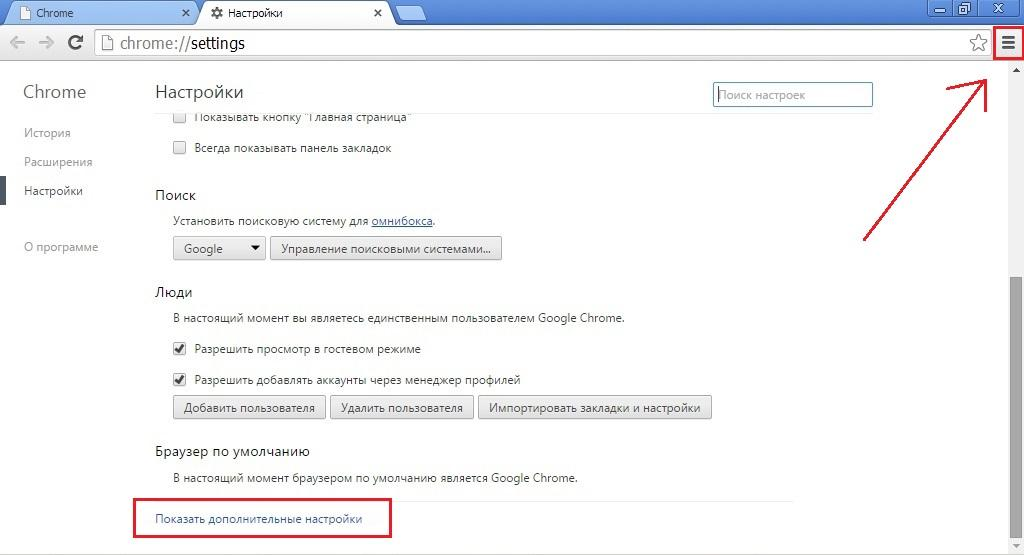 Настройка хром браузера. Где настройки в гугл хром. Как настроить гугл хром. Параметры в гугл хром.