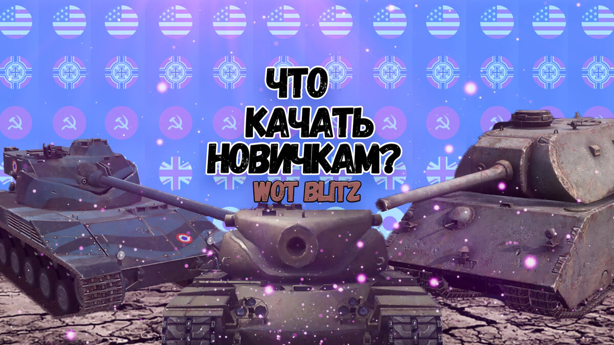 За что меня забанили | World of Tanks Blitz