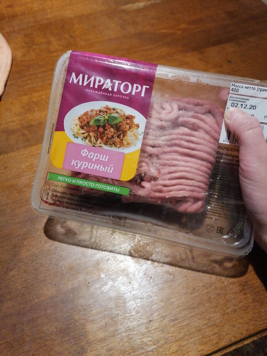 Фарш куриный Мираторг.