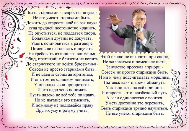 Стихотворение о старости