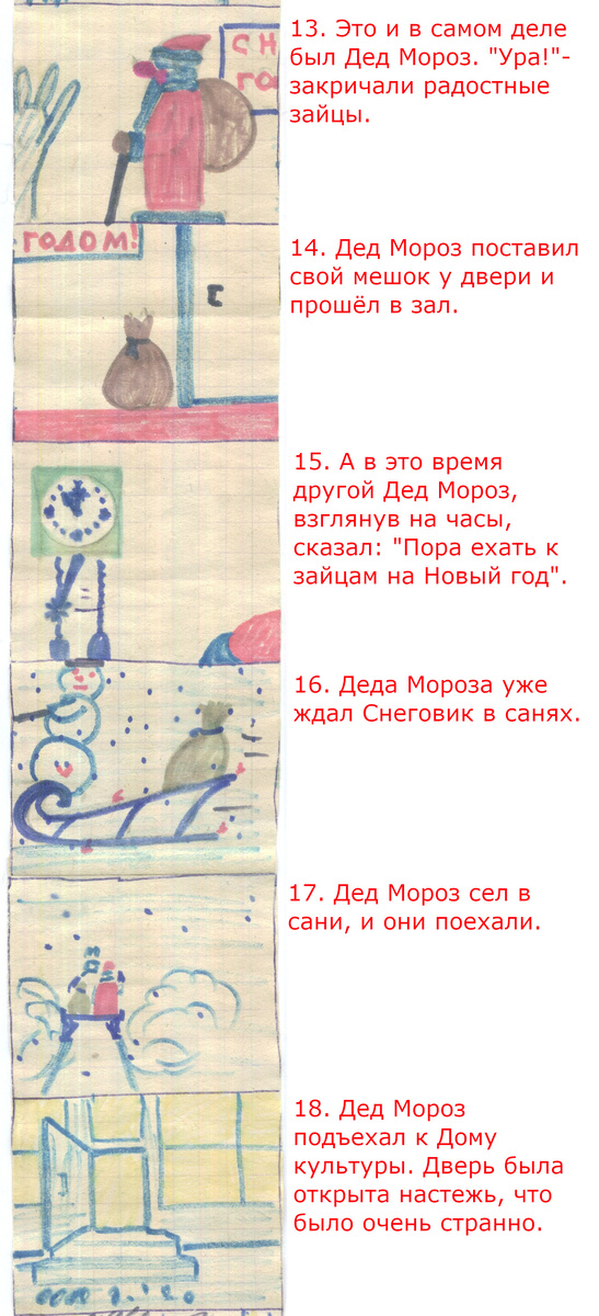 Мультфильм "Новогодний детектив", 1 серия (декабрь 1990, кадры 13-18)