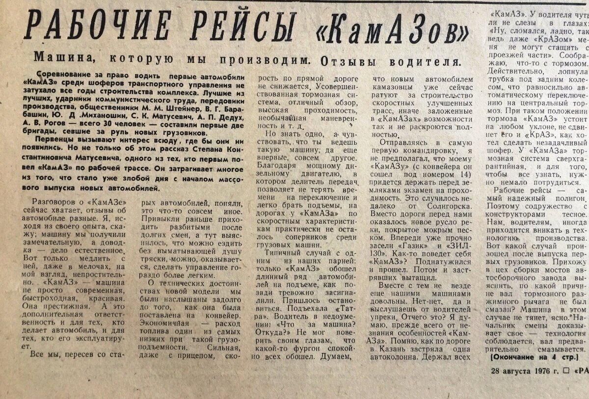 Читая старые газеты. Отзывы водителей об автомобилях КАМАЗ. Часть 2. |  Музей КАМАЗа | Дзен