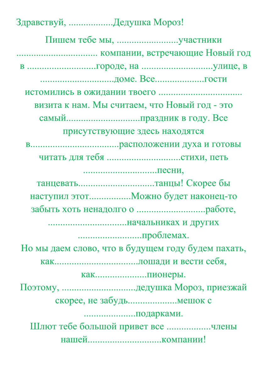 Сценарий для веселой компании на Новый год! | Есть, что рассказать. | Дзен