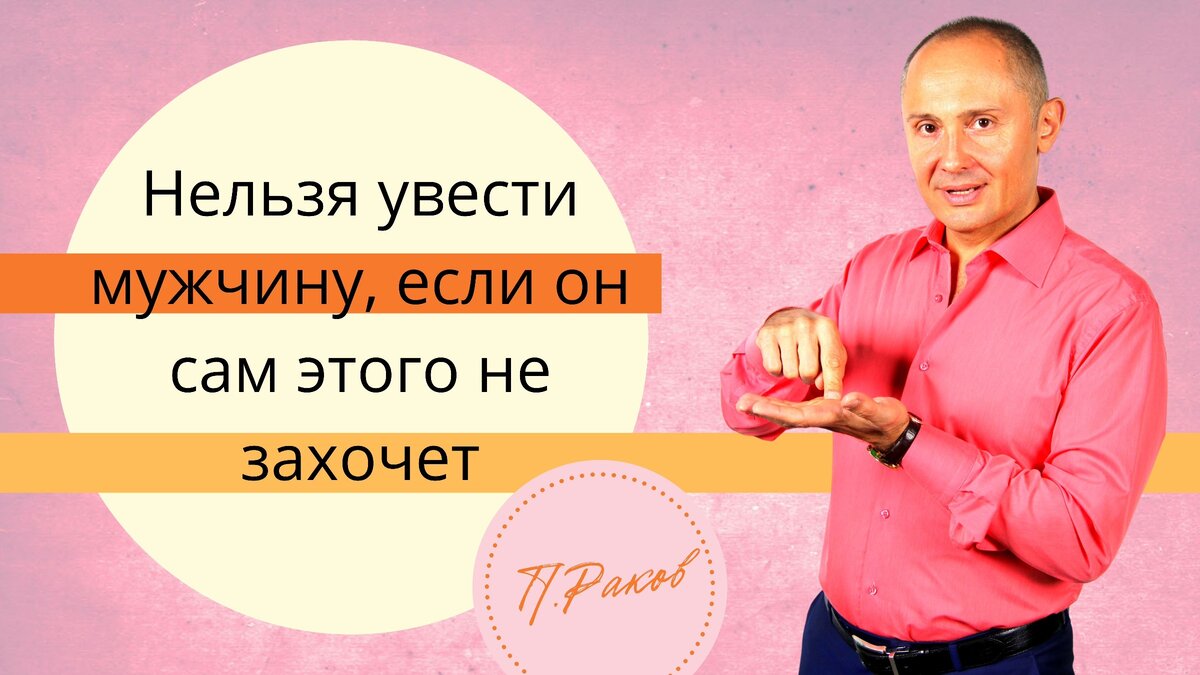 Советы психолога как увести мужчину из семьи. Как увести мужчину из семьи мужское мнение. Книга как увести мужа. Почему нельзя уводить мужчину из семьи с детьми.