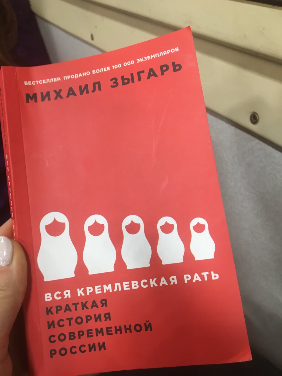 Эту книгу читала в электричке на днях 