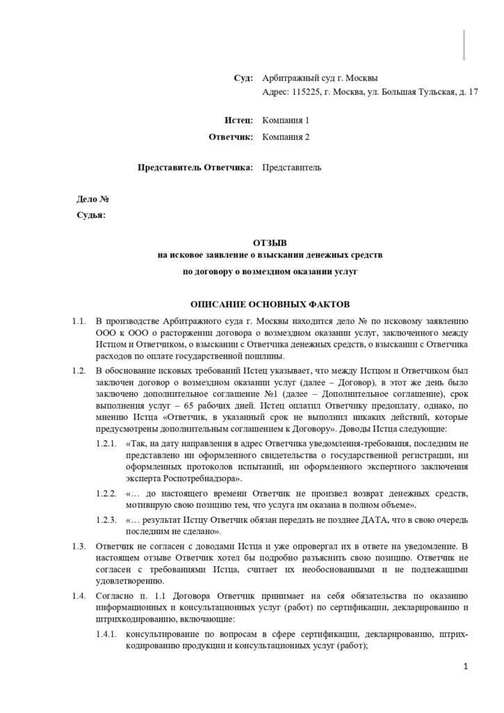 Ходатайство о рассмотрении дела в общем порядке в арбитражном суде, образец