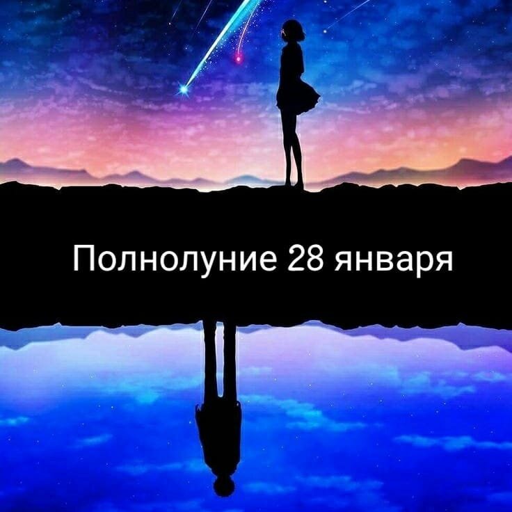 Полнолуние