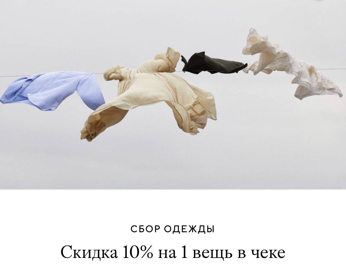 Как сдать старые вещи в H&M: новые условия, скидки и ...неприятности. Как сгорел мой купон не по моей вине1