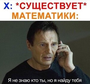 нахождение x