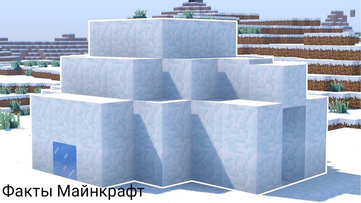 Иглу в Minecraft | факты minecraft | Дзен