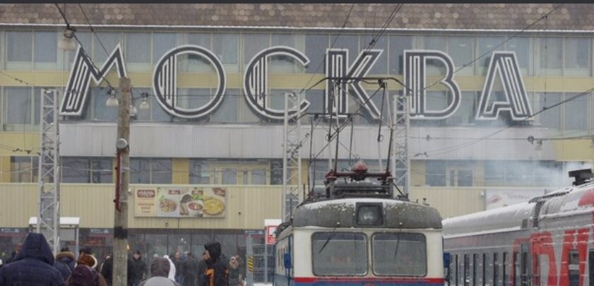 Павелецкий вокзал.