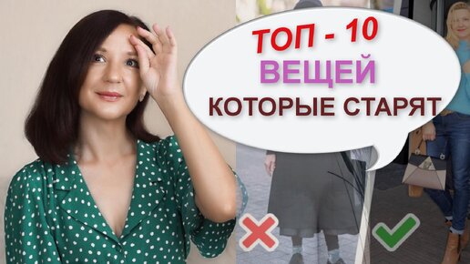 Video herunterladen: ТОП 10 ВЕЩЕЙ, КОТОРЫЕ СТАРЯТ |  Ошибки в стиле