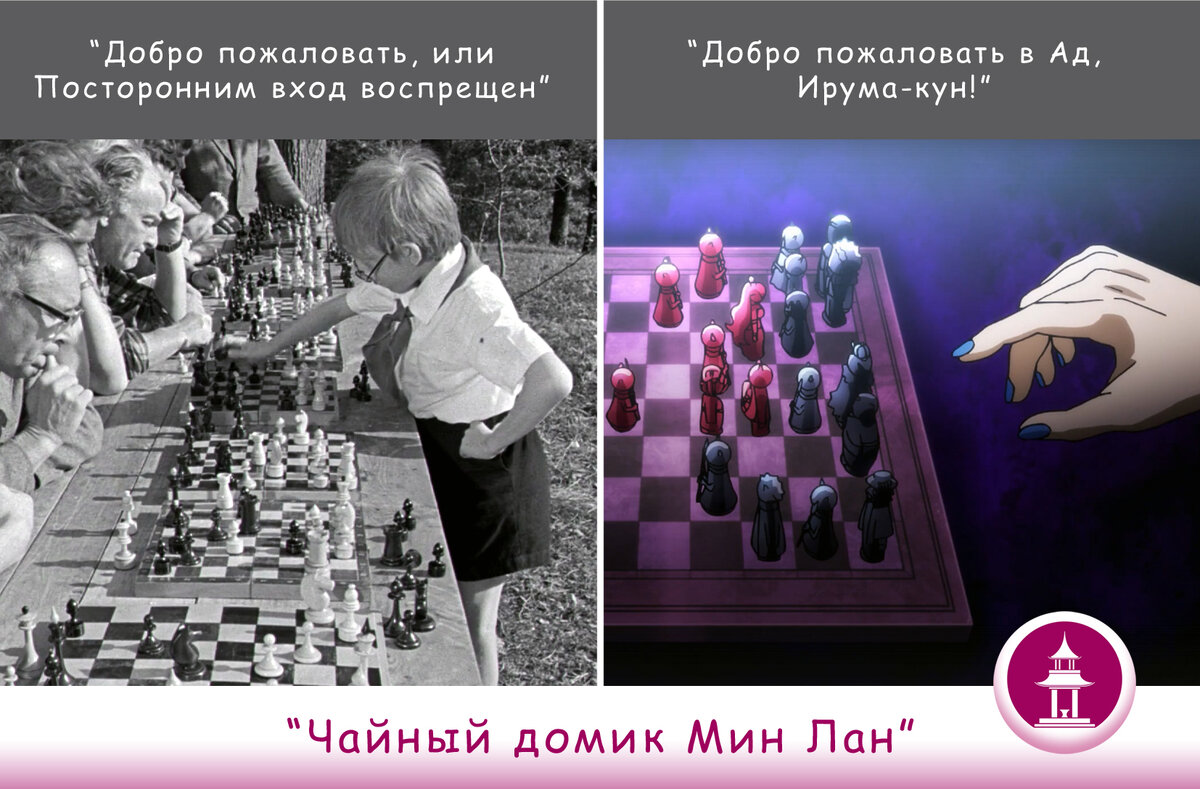 Коллаж Черновой Н.А. из кадров  фильма "Добро пожаловать, или Посторонним вход воспрещён" и аниме "Добро пожаловать в Ад, Ирума-кун!"  Это не всё, листайте дальше.